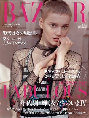 cover image of Harper's BAZAAR ハーパーズ バザー: 2018年4月号